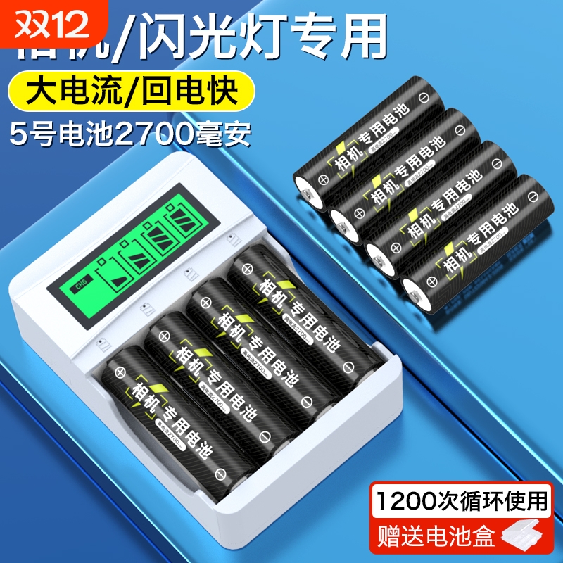 德力普相机充电电池5号CCD闪光灯专用大电流充电器镍氢1.2vAA五号