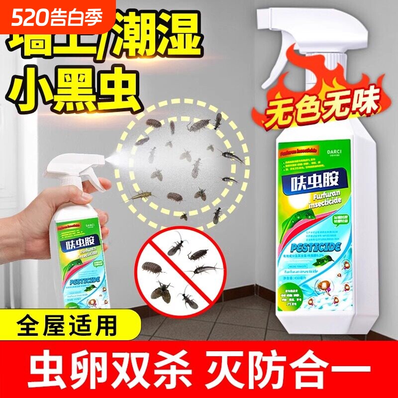 杀虫剂家用室内呋虫胺驱虫喷雾灭杀蟑螂蚂蚁小飞虫神器跳蚤药猫狗