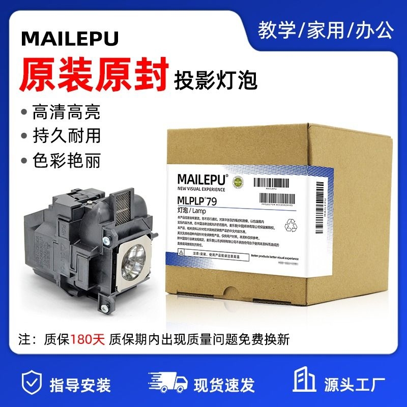 原装适用Epson爱普生ELPLP96 78 88 68 69 64 85 89 61 49 97 77 87 95 93 76 74 75 80 60投影仪灯泡原封包