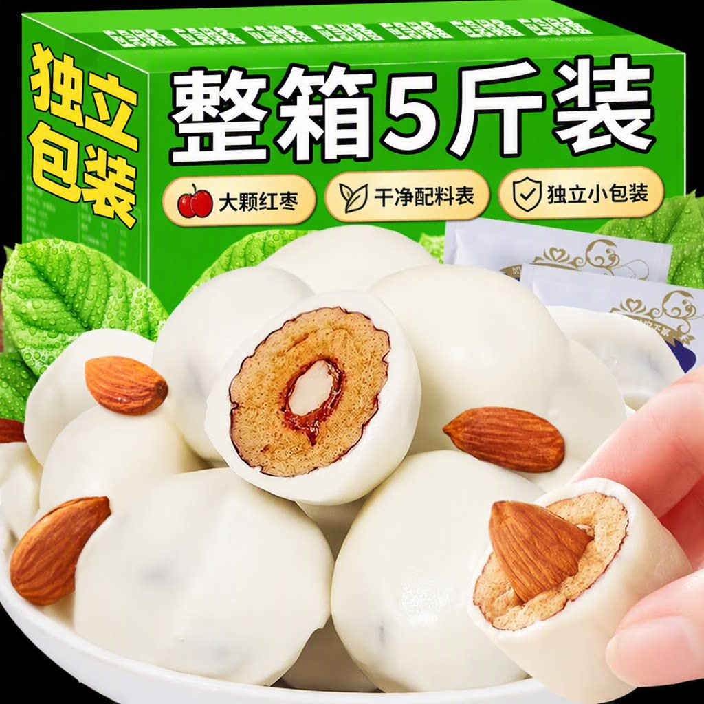 奶枣巴旦木夹心新疆特产独立包装500克大枣夹心红枣零食健康奶酪