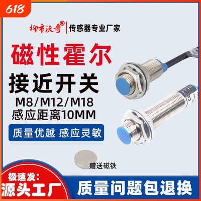 m8m12m18霍尔磁性直流接近开关