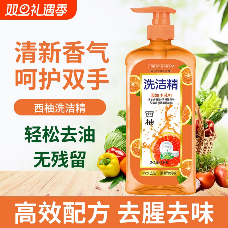 洗洁精西柚家用果蔬食品级清洗剂大桶小瓶热销榜不伤手家庭洗碗液