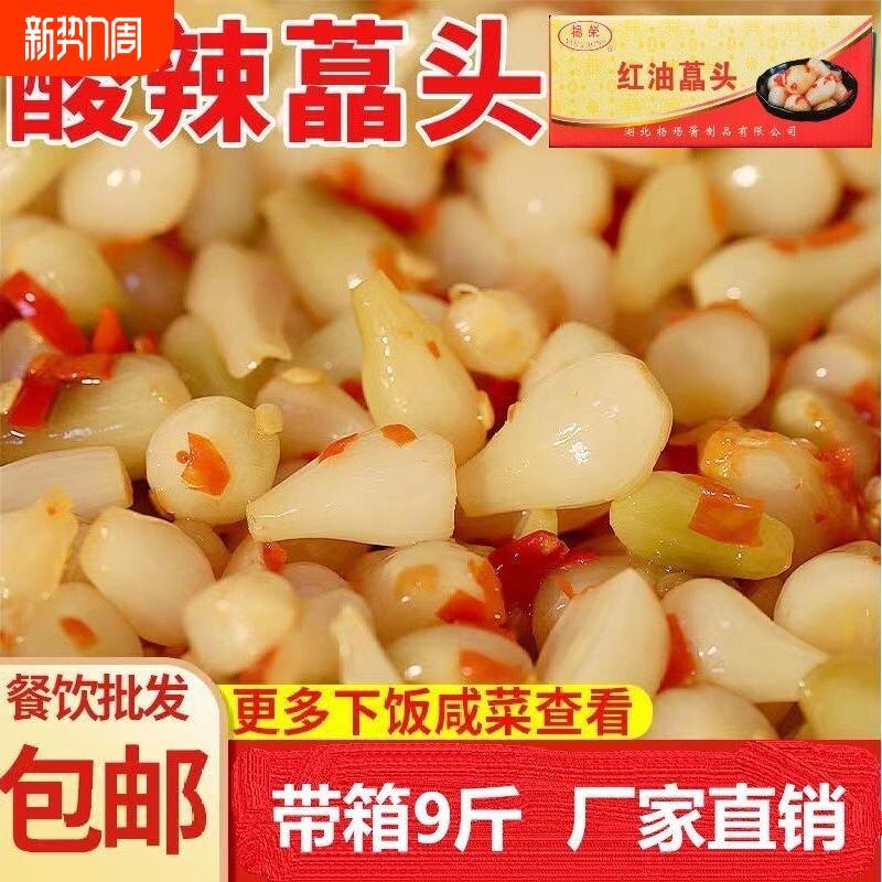 酱菜泡菜酸辣藠头商用荞头下饭菜开胃菜小菜香辣老坛农家腌制新鲜