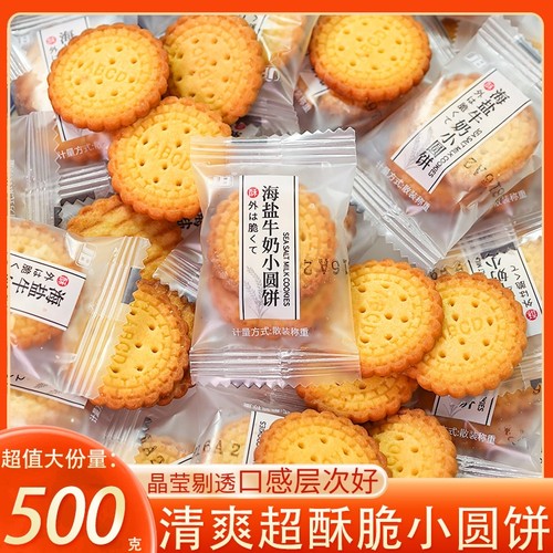 饼干单独小包装海盐小圆饼牛奶薄脆日式营养儿童休闲小零食品整箱 - 封面