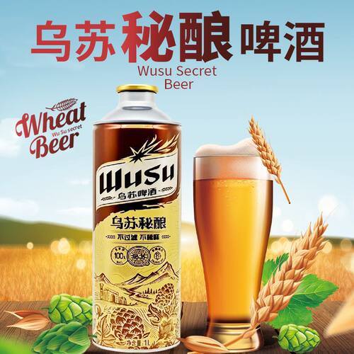 整箱乌苏秘粮啤酒1L/罐乌苏啤酒瓶装全麦芽精酿中浓度小麦食品