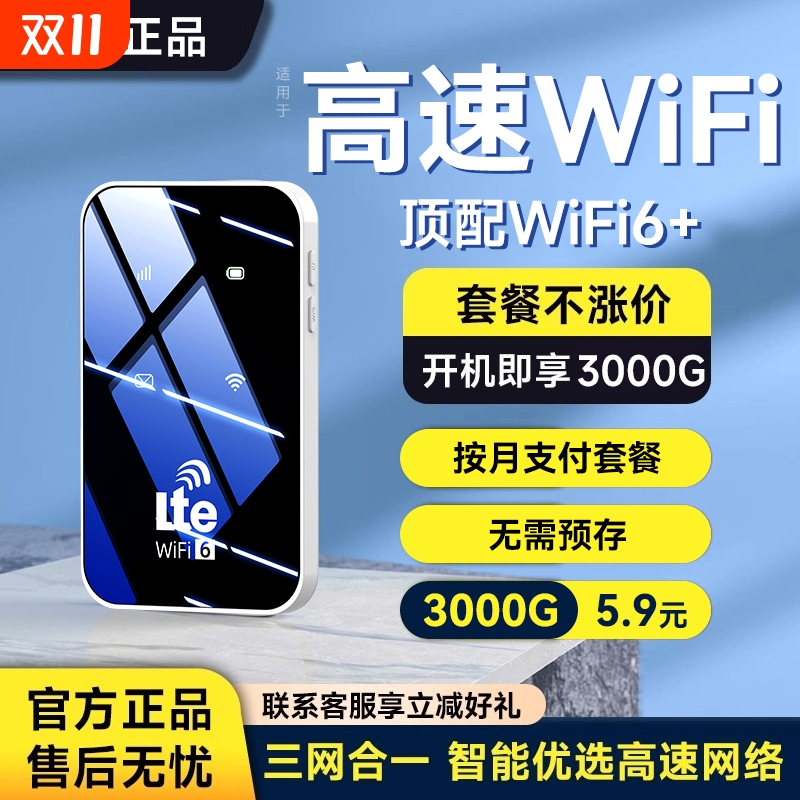 随身WiFi移动无线网络高速不卡顿