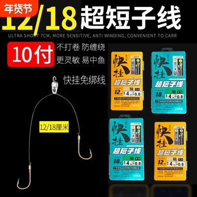 绑好成品防缠绕超短子线双钩