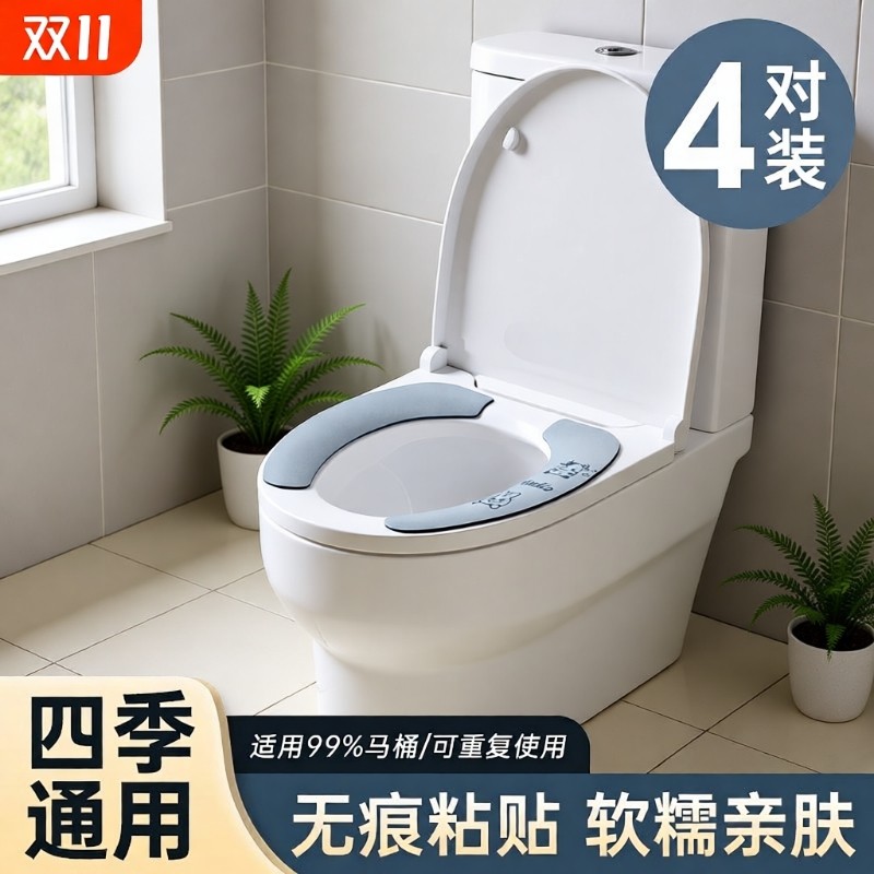 马桶坐垫秋冬家用坐便垫圈粘贴式马桶贴套四季通用厕所坐便器垫子