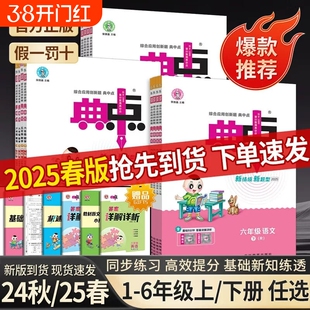 2026春荣德基小学典中点一二三四五六年级上下册英语沪教牛津版综合应用创新题同步课时作业基础默写本同步训练练习册试卷强化训练