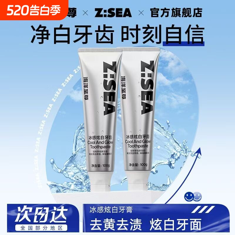 海洋美白牙膏去口臭口腔去黄防蛀牙清新牙齿不含氟抑菌抗敏感好物