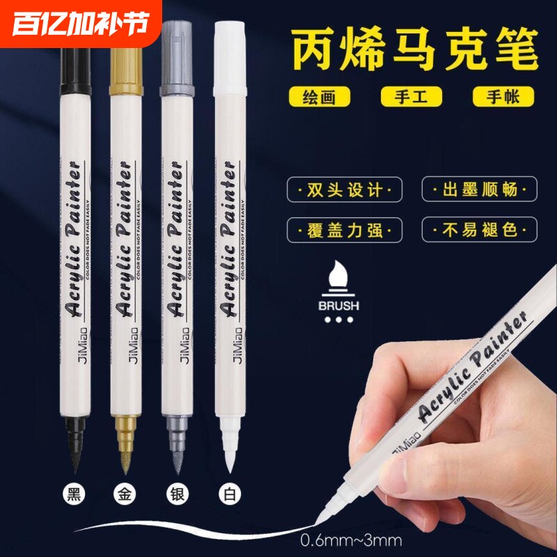 双头丙烯高光笔学生马克笔绘画高光白笔防水不掉色白色素描专用笔美术涂鸦笔黑卡金色笔白油漆记号笔油性软头