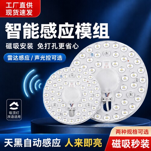 声光控声控吸顶灯led灯芯雷达灯人体感应楼道灯板灯盘替换开关