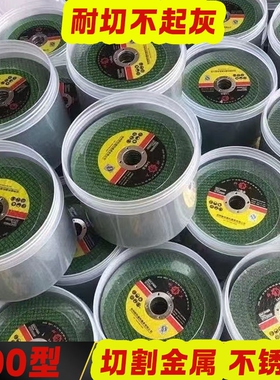 新款砂轮片金属切割片不锈钢100磨机107砂轮切片双网超薄电动双面