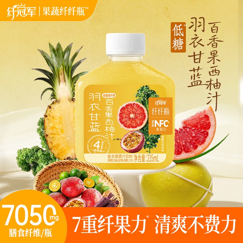 轻上羽衣甘蓝百香果西柚汁