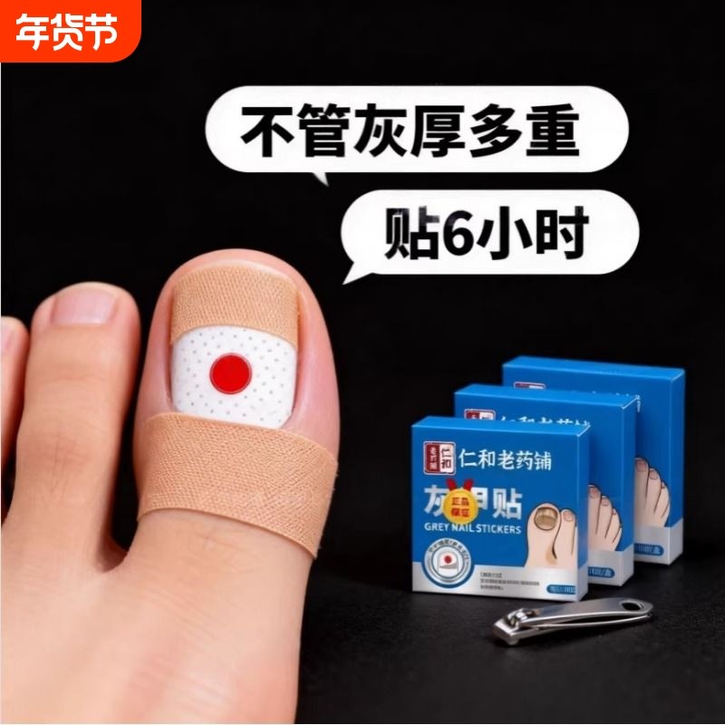 2026年新本草指灰贴款植物抑菌贴 美甲正甲工具灰指甲贴,家庭/个人清洁工具,美甲/修甲套装,淘宝优惠券,粉丝福利购,淘宝优惠卷