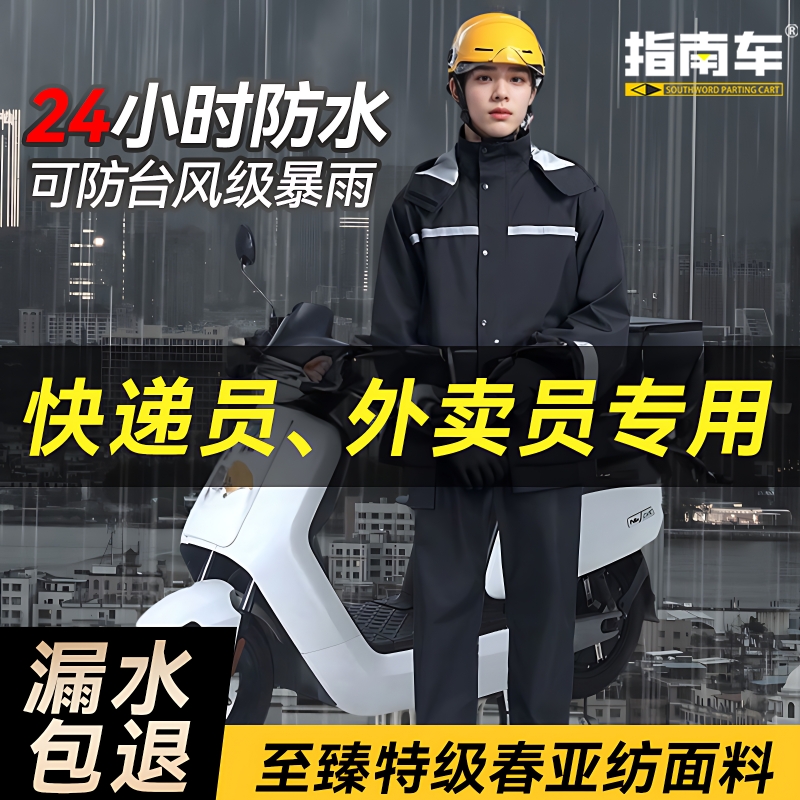 【指南车官方旗舰】分体式雨衣