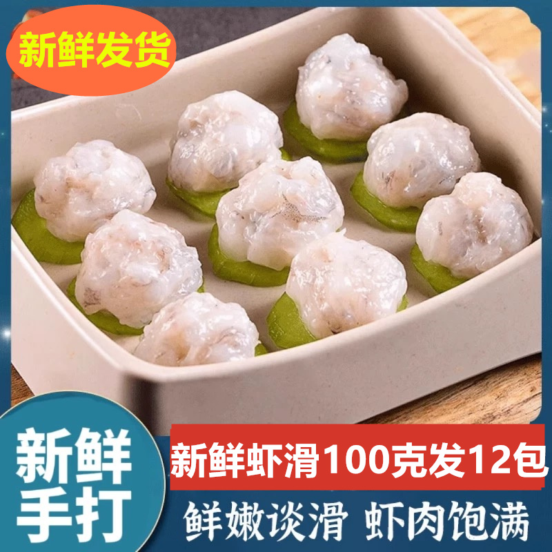虾滑12包新鲜虾仁活虾现做无添加虾滑火锅麻辣烫食材餐饮半成品鲜