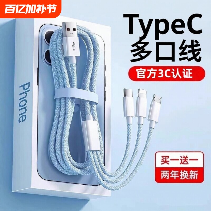 三合一数据线120W充电器适用苹果安卓充电头编织一拖三多功能多头车载手机三头充电快充套装USB插口耳机通用