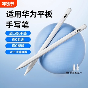适用华为平板手写笔matepad11.5sair12电容笔第三代星闪matepad11二代pro触屏mpenci荣耀9平替V8手机SE触控笔