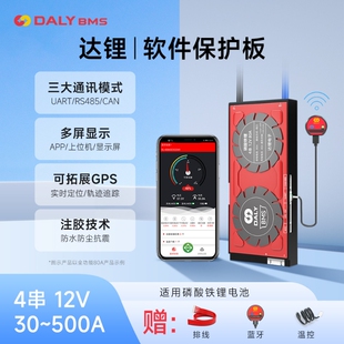 达锂电池保护板4--24串30A-200A便捷式户外移动电源蓝牙保护板24V