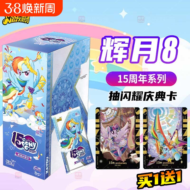 正版小马卡片宝莉辉月第8弹八一整盒七sc卡牌周边盲盒包卡册游戏