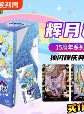 正版小马卡片宝莉辉月第8弹八一整盒七sc卡牌周边盲盒包卡册游戏