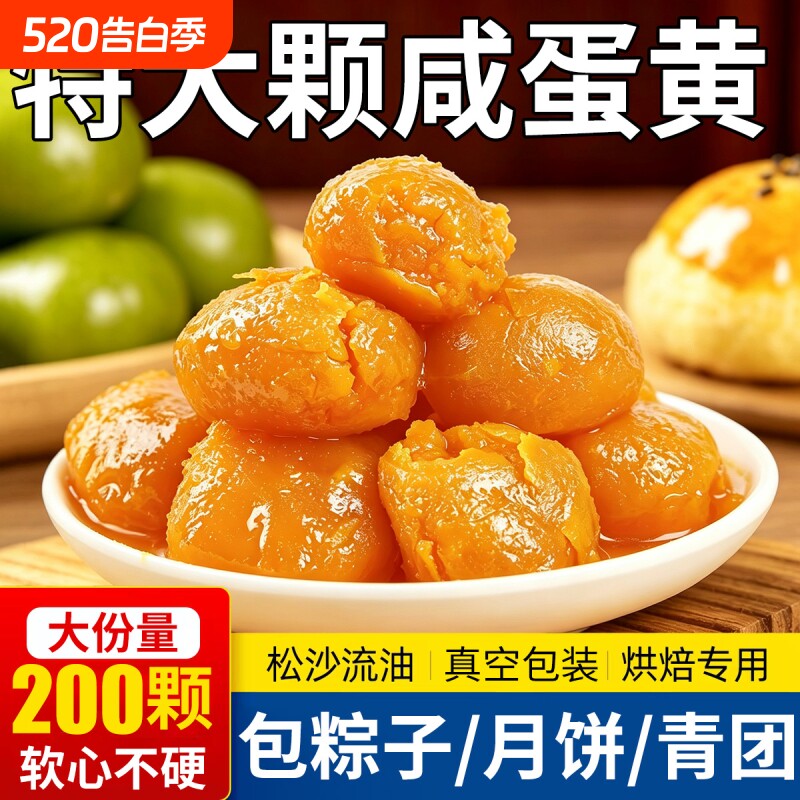 咸鸭蛋流油蛋黄酥包粽子青团专用咸蛋黄粒商用烘焙馅料原材料高邮