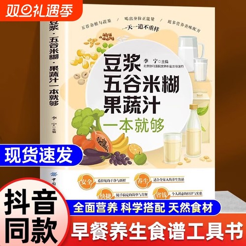 官方正版豆浆五谷米糊果蔬汁食谱