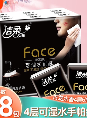 洁柔黑Face手帕纸古龙水香4层18包纸巾小包餐巾纸面巾纸卫生纸抽