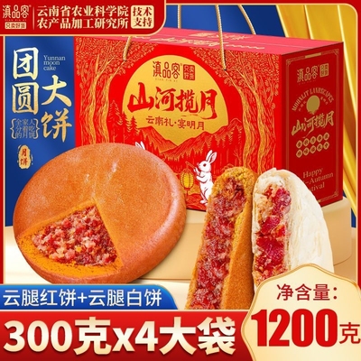 农科院滇式大月饼云腿红白饼礼盒云南特产火腿荞麦老式月饼中秋节