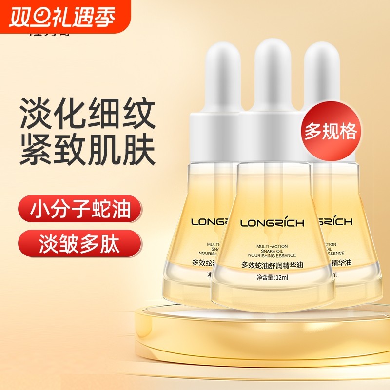 隆力奇蛇油舒润精华油补水保湿淡纹抗皱紧致舒缓男女官方正品