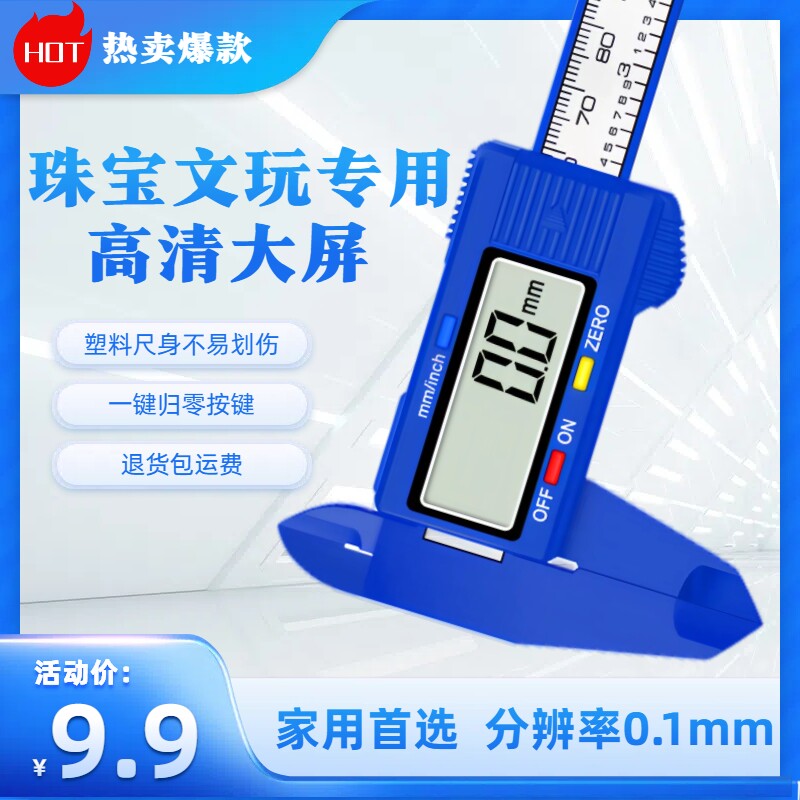 数显珠宝测量卡尺|超1000次加购图片