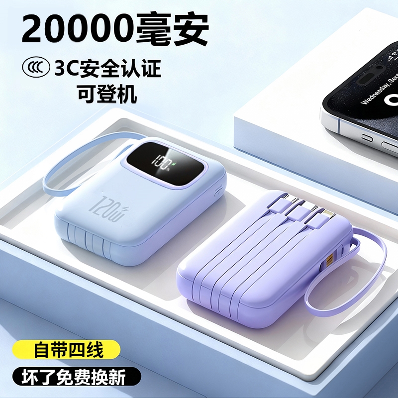 国家3C认证可上飞机丨2025新款充电宝超大容量20000mAh超薄小巧1万毫安便携迷你自带线快充适用华为苹果专用