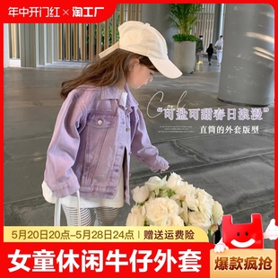 洋气时髦衣服中大儿童纯色休闲牛仔衣 新款 春秋季 女童紫色外套童装