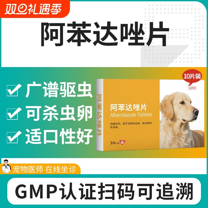 宠物体内驱虫药猫狗通用