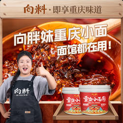 向料重庆小面调料胖妹正宗麻辣小炒酱酱料拌面调料包面条米线凉面