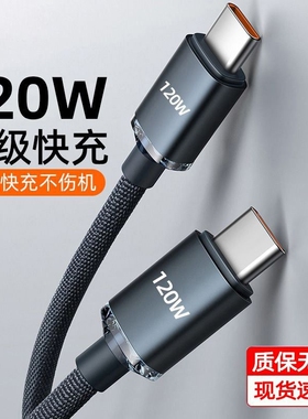 快冲冲双typec数据线双头120w闪充ctoc充电器线适用华为荣耀小苹果pd快充ipad平板tapyc两口tapec手机6a线2米