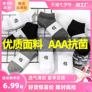 袜子男士短袜春夏季纯色防臭吸汗运动浅口船袜夏季透气薄款中筒袜