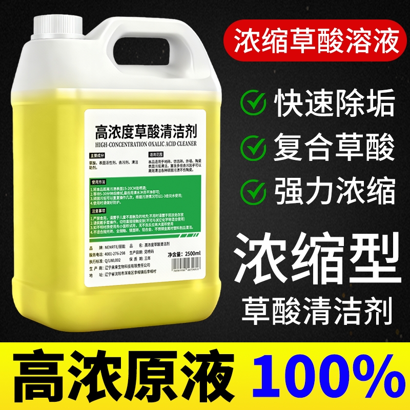 卫生间草酸清洗剂马桶瓷砖速除污