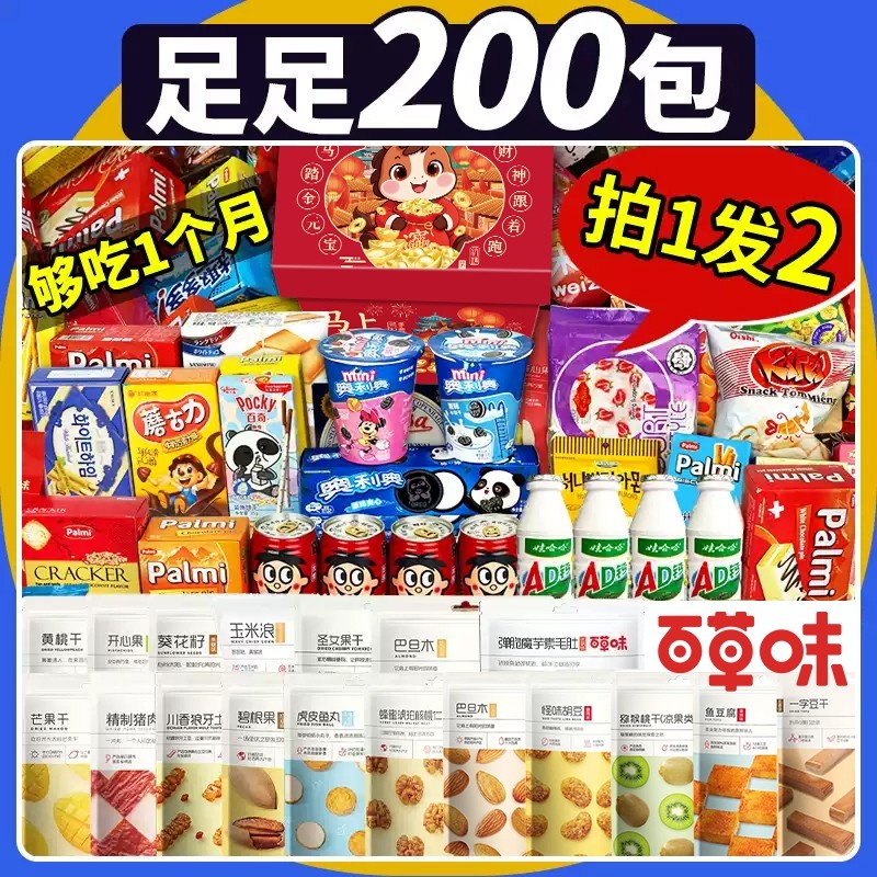 百草味零食大礼包一整箱装送女友新年礼物巨型礼盒巨好吃小吃食品