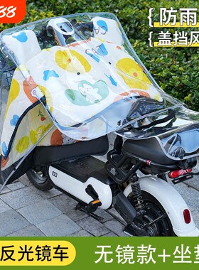 电动车防雨罩电瓶车车头罩防水加大加厚全包围摩托车挡风被防雨罩
