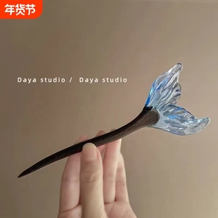 深海的宝藏 超仙新中式蓝色鱼尾发簪木簪 气质小众旗袍国风盘发钗