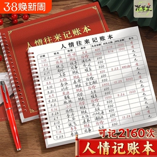 人情礼金往来记事本记账本子手帐记录本2026新款记录本礼单随礼结婚喜事红包送礼收入支出明细记账簿记账本子