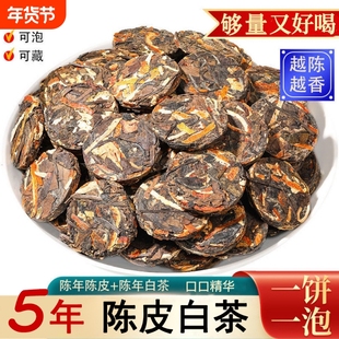 陈皮白茶正宗福鼎老白茶寿眉贡眉小饼茶独立小包装自己喝50克罐装