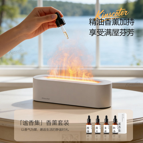 kinscoter仿真火焰香薰机家用扩香机卧室氛围灯办公室小型加湿器