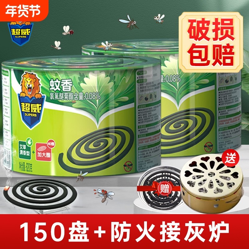 超威蚊香家用驱蚊艾草盘香非无毒灭蚊室内宿舍户外蚊文香盘正品,洗护清洁剂/卫生巾/纸/香薰,盘香/灭蟑香/蚊香盘,淘宝优惠券,粉丝福利购,淘宝优惠卷