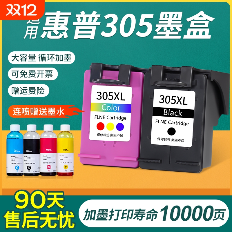 月易胜适用惠普305墨盒