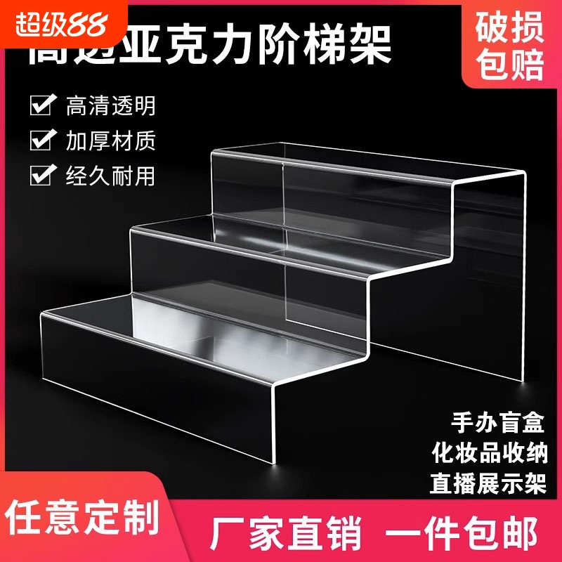 亚克力阶梯式收纳鞋架展示架直播手办置物架透明分层陈列架子