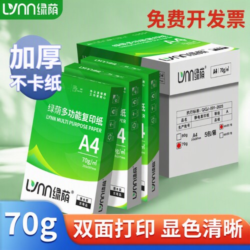 a4打印纸a4纸500张a4整箱包邮复印纸80g双面白纸张草稿纸a4实惠装a四70g一箱80克打印机纸办公用品复印纸