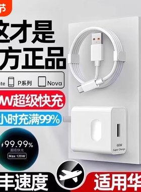 适用华为120W充电器线荣耀100w手机超级快充头mate60p70p50p40p30pronova11/10/9/8原66W闪充套装正品pro数据